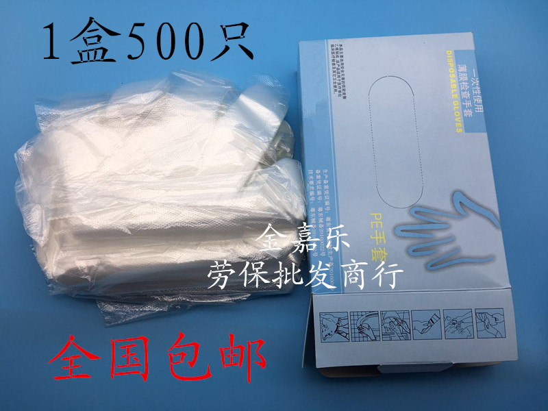 一次性手套加厚pe塑料薄膜检查餐饮美容美发家务食品卫生染发透明