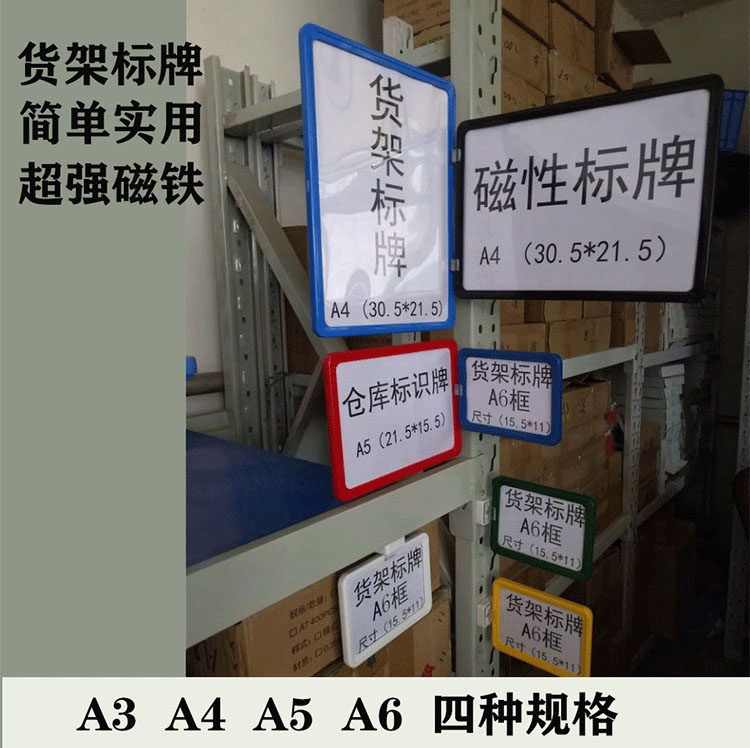 磁性标签卡套货架姓名库房指示牌