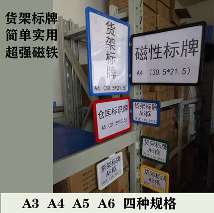 磁性标签磁性卡套货架标签货架标牌强磁标牌姓名贴库房指示牌标