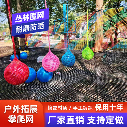 户外儿童攀爬网丛林魔网安全网