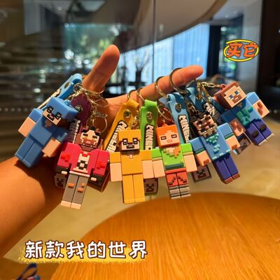 游戏 我的世界软胶钥匙扣挂件钥匙链汽车挂饰卡通玩偶pvc积木公仔