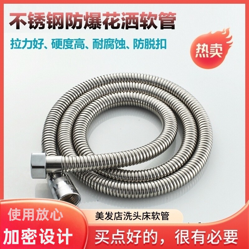 美发店理发店洗头床水龙头喷头软管配件加密不锈钢花洒淋浴防爆