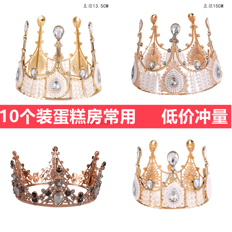皇冠蛋糕装饰摆件复古女王奢华图片