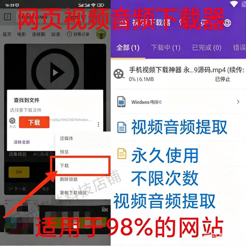 网页 视频音频下载器软件 提取抓取嗅探支持安卓手机+win电脑+Mac
