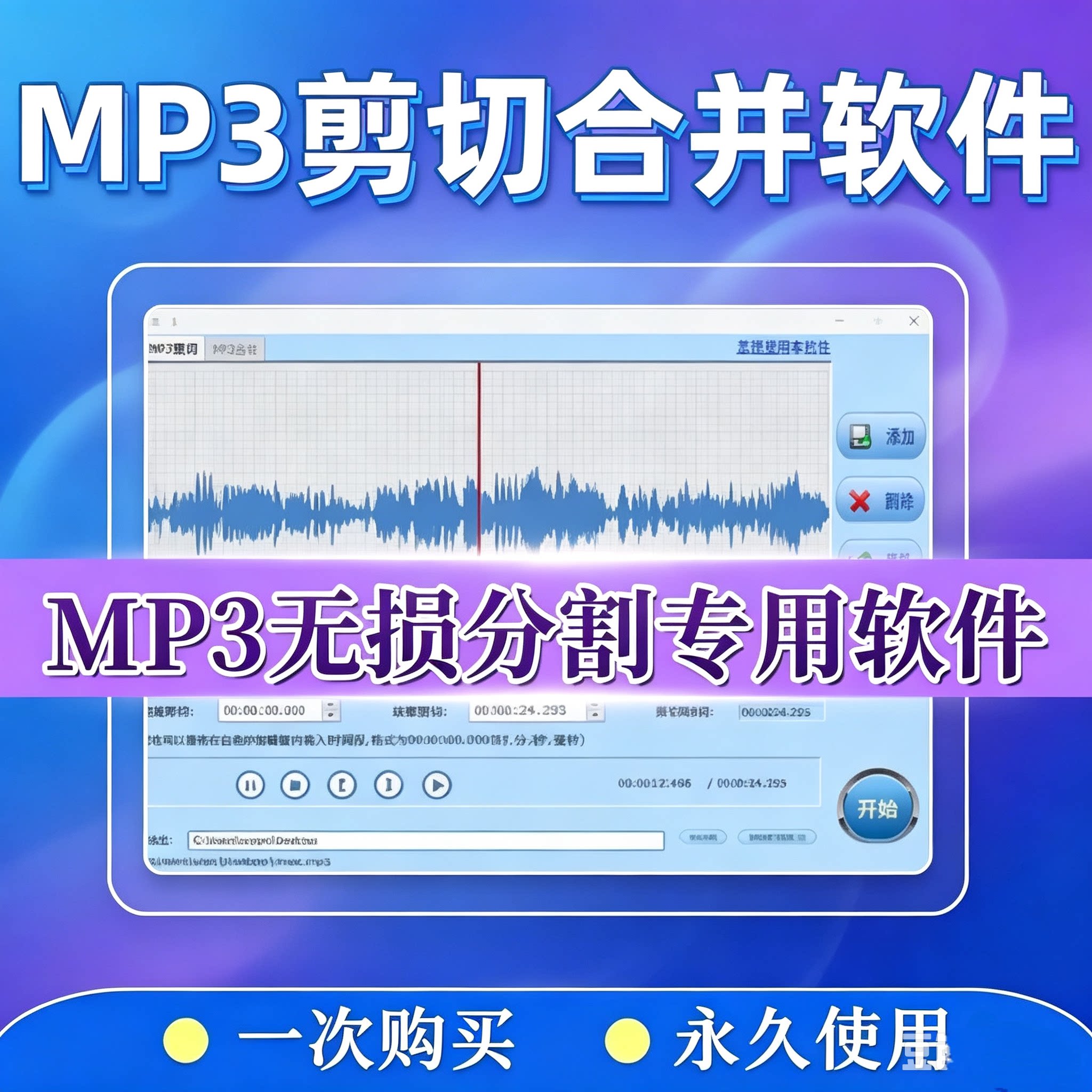 mp3剪辑剪切合并拼接编辑软件