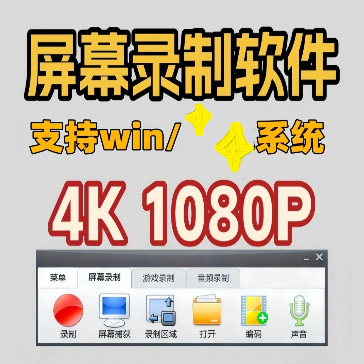 录屏软件电脑桌面屏幕录制录像大设计素材/源文件