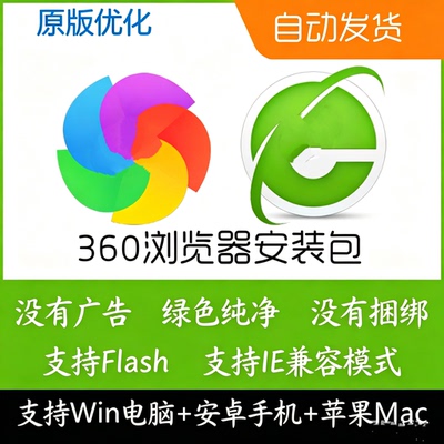 360浏览器纯净极速X新旧版支持flash ie兼容模式快速XP浏览器