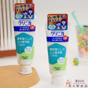 现货日本制狮王Lion薄荷味牙膏儿童学生含氟酵素防蛀牙护固齿60g