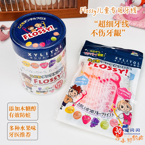 flossy水果味独立包装儿童牙线