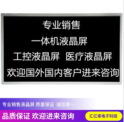 联想启天23寸一体机液晶屏幕