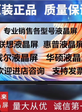 联想 启天A7400 A7300 A5000 C360 C260 C365 C2000 一体机屏幕