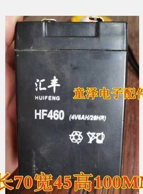 HUIFENG汇丰蓄电池HF460 4V6AH/20HR电子秤电瓶 吊秤 衡器秤电池