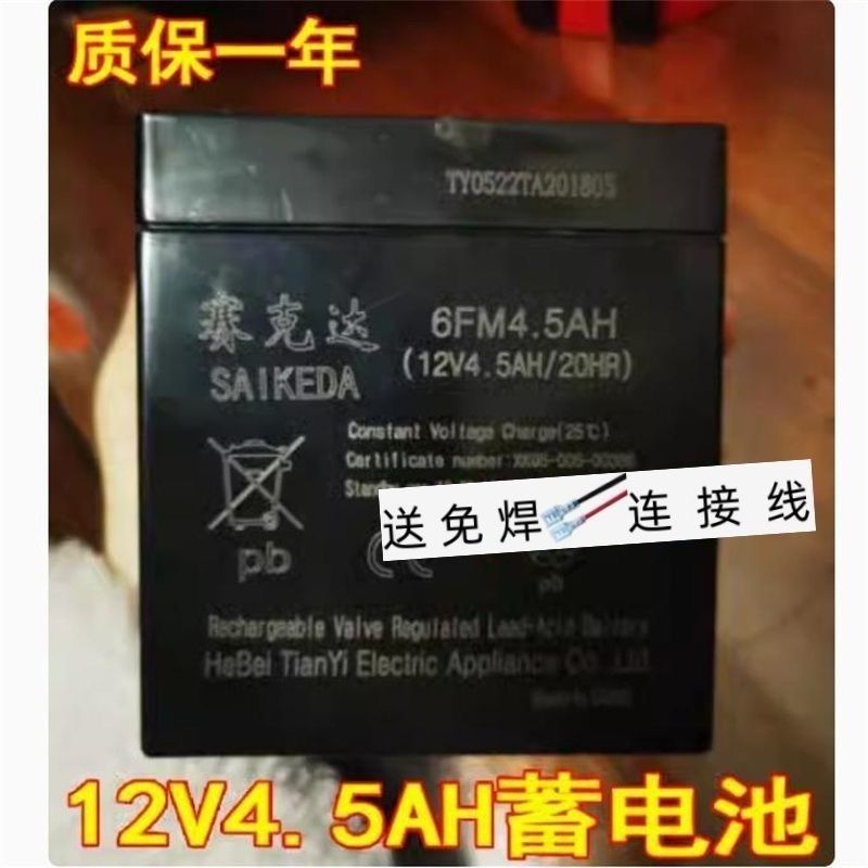 SAIKEDA赛克达蓄电池 6FM4.5 12V4.5AH/20HR儿童电动玩具汽车电瓶