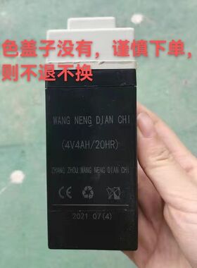 WANG NENG DIAN CHI(4V4AH/20HR)  RUISEN 鑫永丰4.5AH电