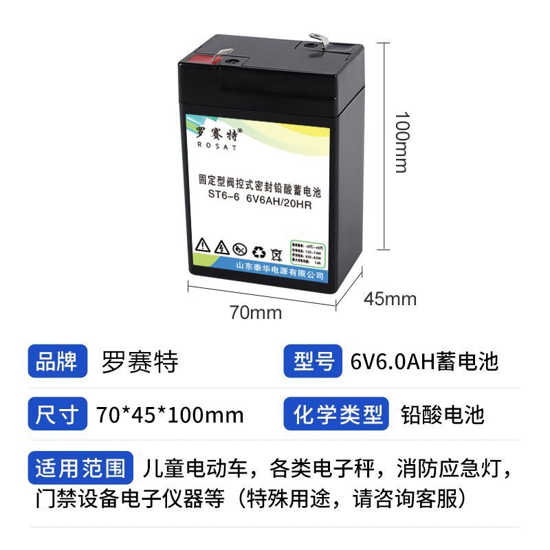 罗赛特电池6V6AH/20HR蓄电池电子秤台秤四方吊秤电池6伏童车电瓶