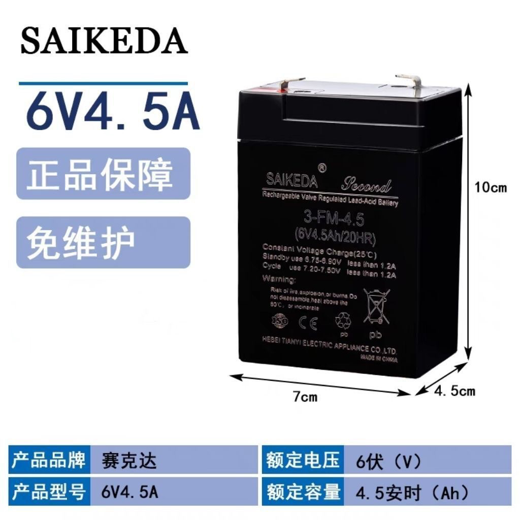SAIKEDA赛克达3-F-4.5童车蓄电池6v4.5ah/20HR童电动摩托车电瓶