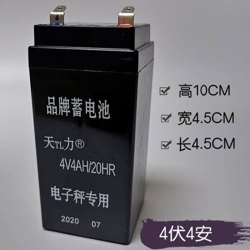 电子秤电池专用 台秤衡顺 4伏电池通用蓄电池4v5ah20HR玩具车 电