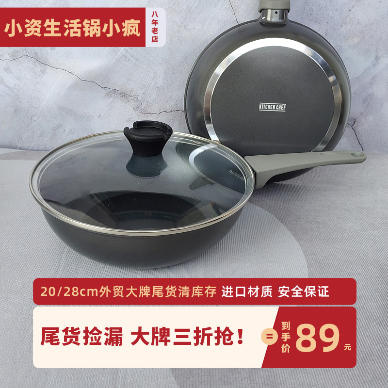 外贸库存加厚不沾平底锅