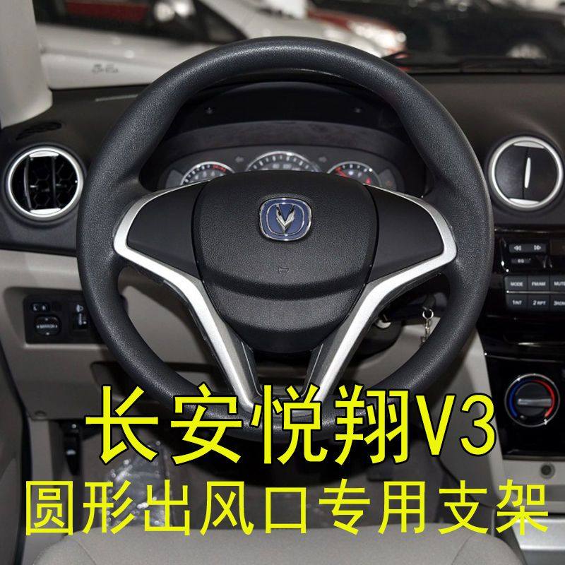 长安悦翔V3车载手机支架圆形出风口导航架卡扣式重力支架 东南DX3