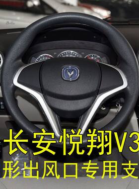 摩贝斯出风口安装简单长安悦翔V3