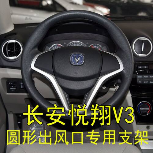 摩贝斯出风口安装简单长安悦翔V3