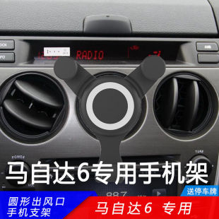 蒙迪欧致胜汽车手机支架马自达6长安欧诺圆形出风口专用导航支撑