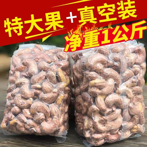 越南进口真空包装孕妇零食腰果