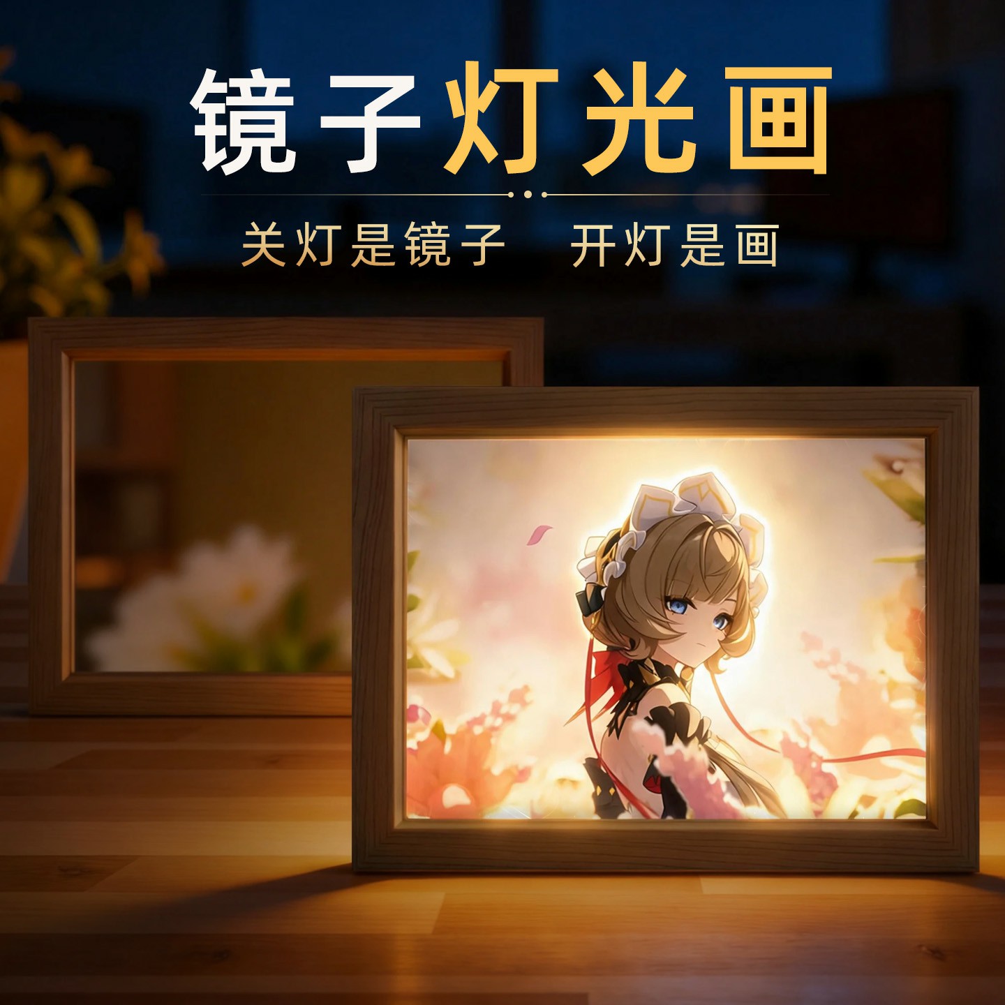 桑多涅镜子灯光画木偶游戏二次元相框摆件创意发光小夜灯生日礼物