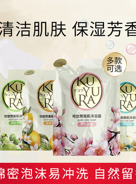 可悠然美肌沐浴露多款香型可选