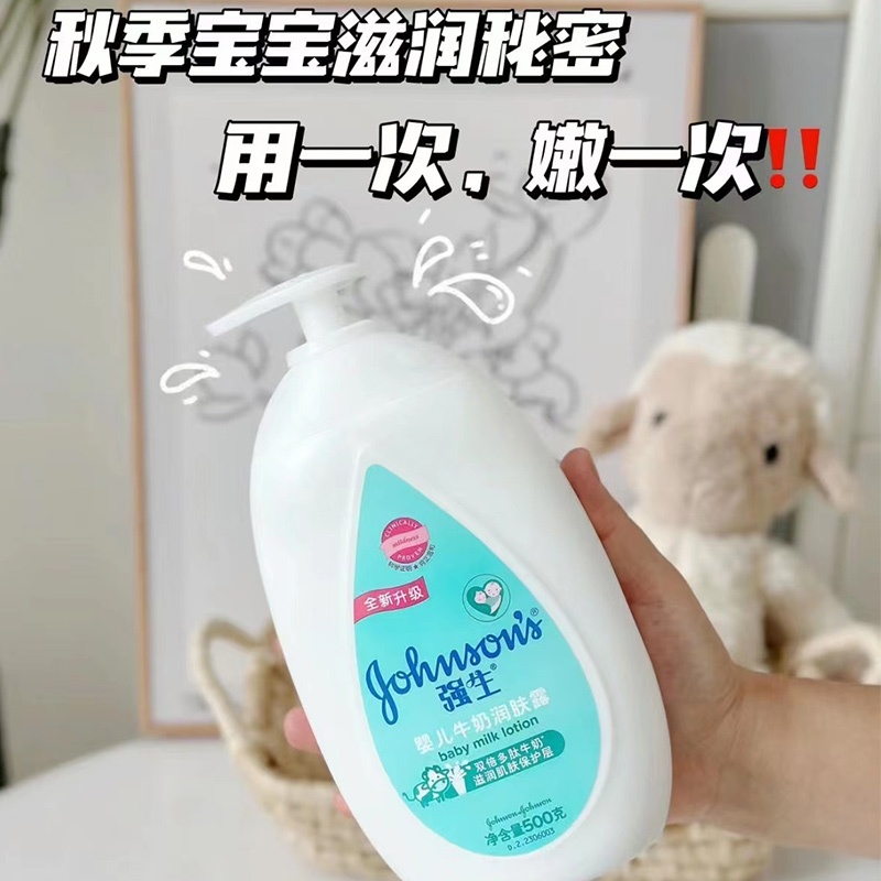 强生婴幼儿牛奶润肤露