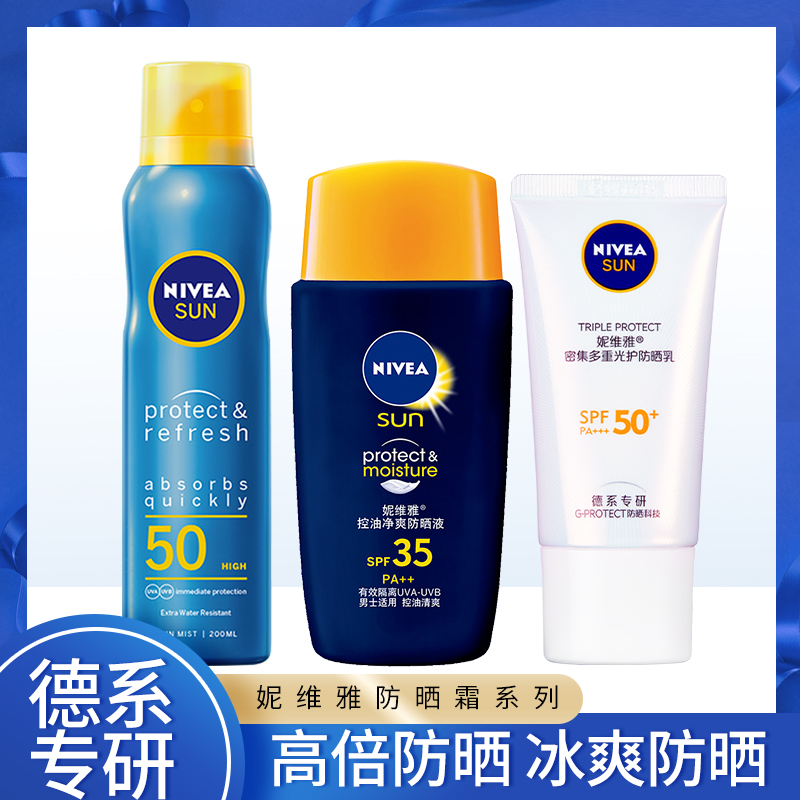 妮维雅防晒乳霜面部隔离轻盈防紫外线抗光老SPF50+男女士学生军训