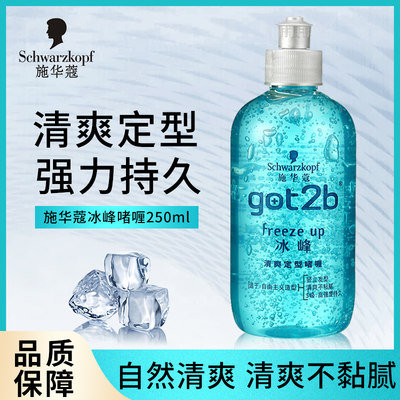 正品施华蔻got2b冰峰定型啫喱膏