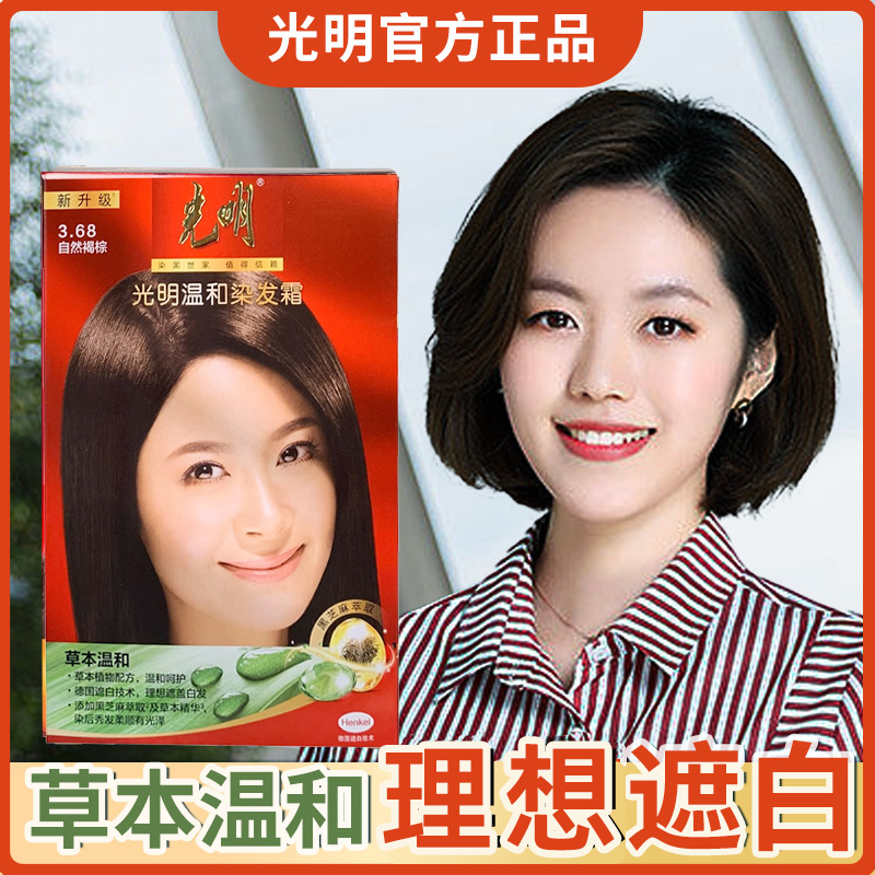 光明遮白发染发剂植物成分