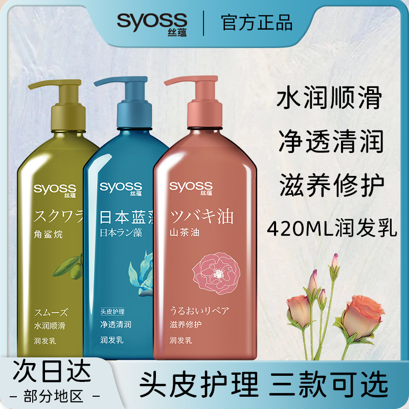 syoss丝蕴护发素山茶油角鲨烷滋养修护水润顺滑护发润发乳女士