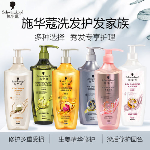 施华蔻洗发水护发素生姜控油丰盈蓬松防落洗发露多效修护柔顺强韧 - 封面