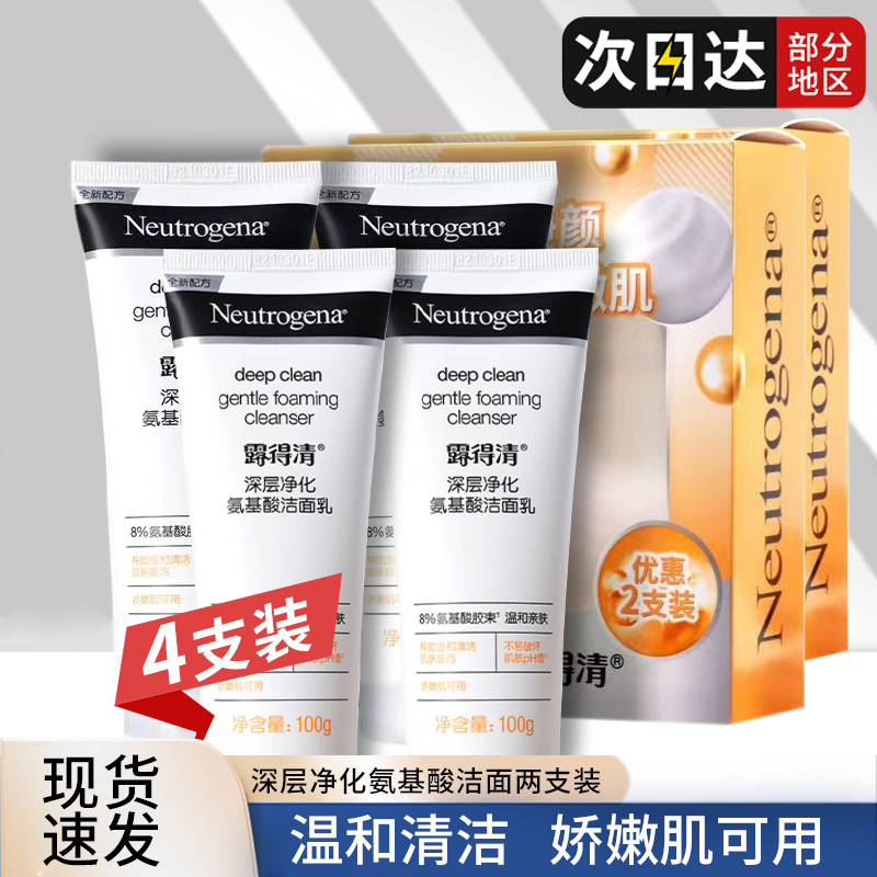 【4支】露得清洗面奶女深层净化清洁毛孔男官方旗舰店同款洁面乳