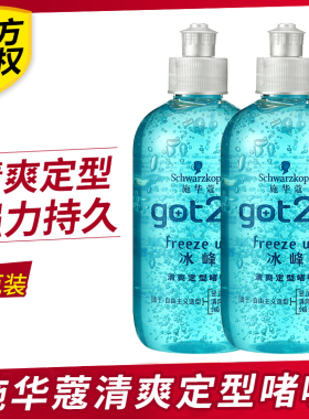 【两瓶】施华蔻got2b冰峰清爽定型啫喱膏清香头发造型高强度持久