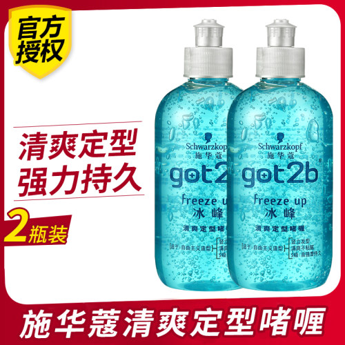施华蔻正品冰峰清爽两瓶头发造型
