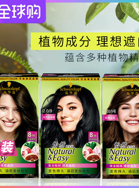 施华蔻染发剂自己在家染发纯黑色遮白植物成分怡然染发霜栗子金棕