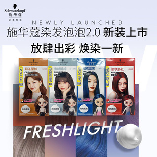 施华蔻泡泡染发剂自己在家染发学生蜜糖醇棕泡沫染发膏不易沾头皮