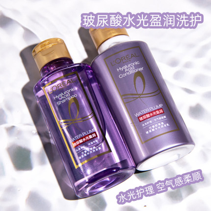 巴黎欧莱雅玻尿酸水光洗发水去油护发素洗头水露旅行装便携小样