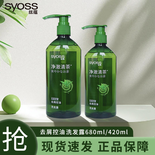 丝蕴去屑控油洗发水清新茶香