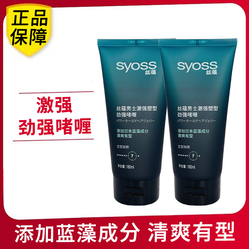 SYOSS丝蕴定型啫喱膏男士