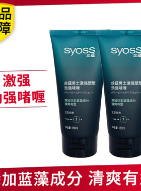 正品丝蕴头发定型啫喱膏男士激强塑型自然持久造型毛发碎发整理膏