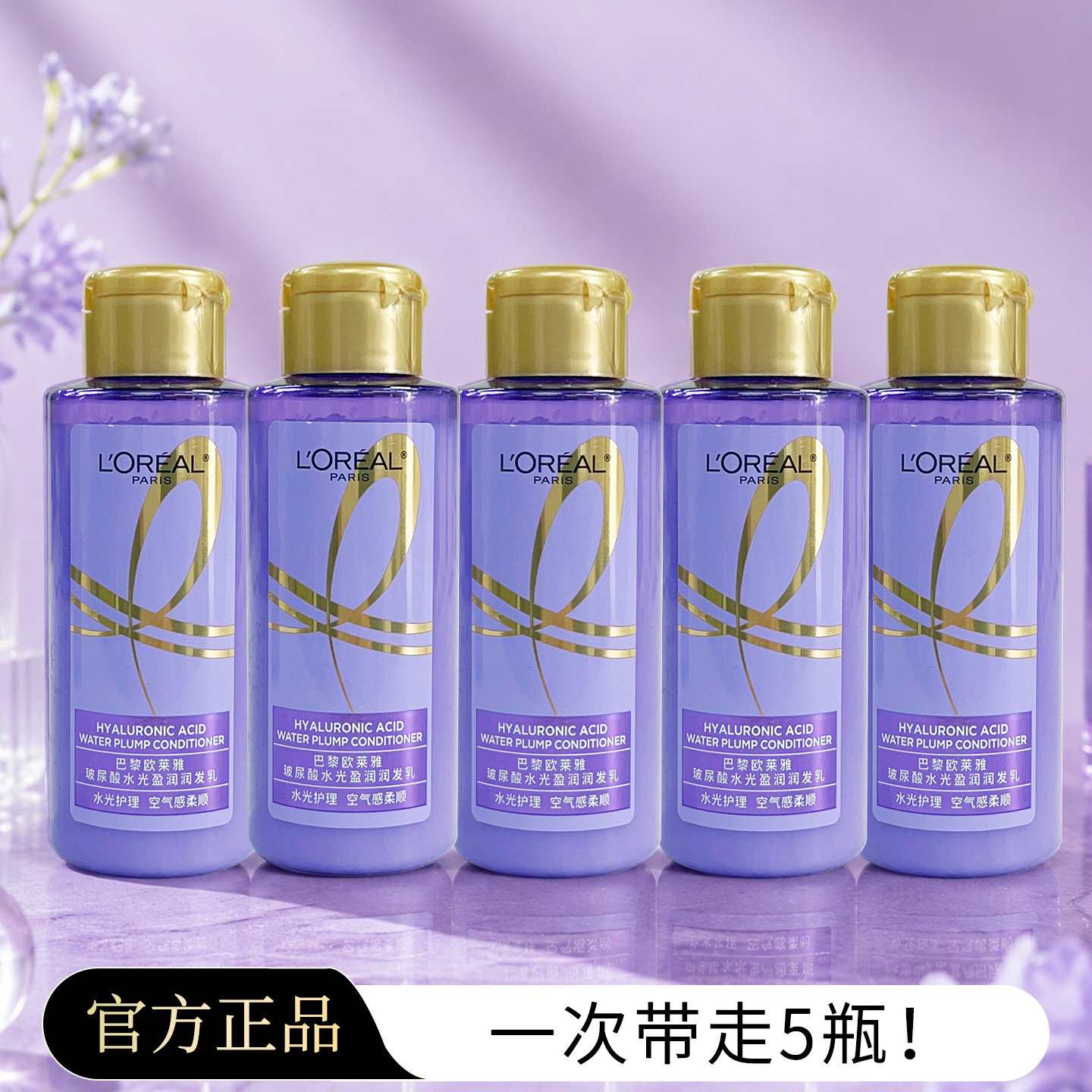 欧莱雅玻尿酸洗发水护发素套装图片