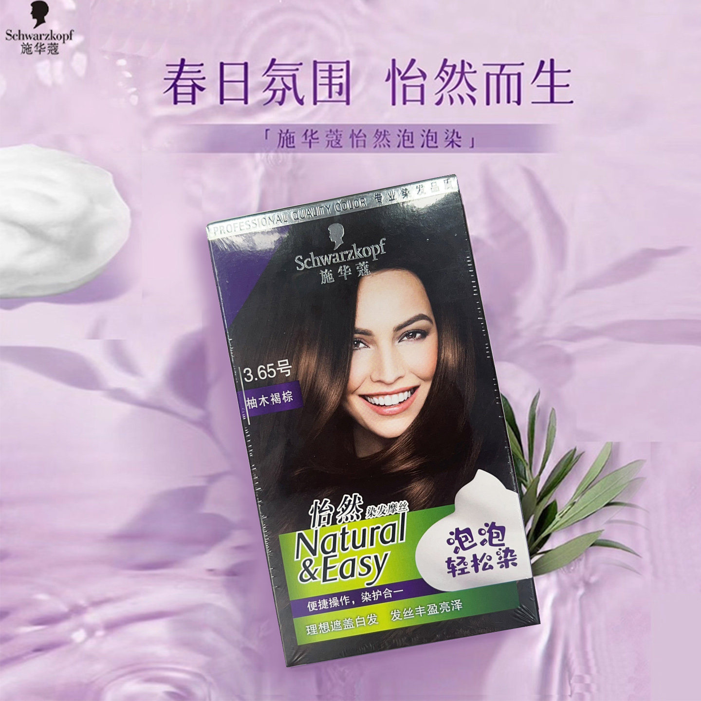 施华蔻泡泡染发剂泡沫染发摩丝纯黑茶遮白发植物自己在家染发膏女