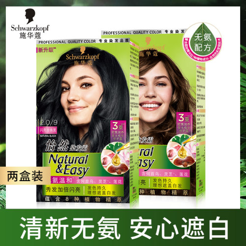 正品施华蔻染发剂价格 正品施华蔻染发剂图片 星期三