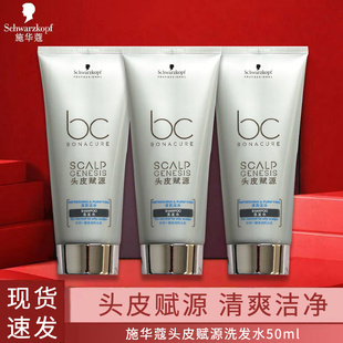 施华蔻洗发露便携出门头皮赋源清爽洁净防断发小样旅行装 3瓶