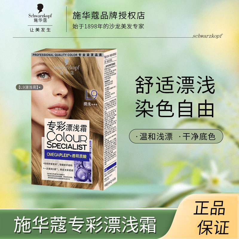 德国汉高施华蔻l9漂发剂染发剂自己在家褪色剂漂浅霜漂染专彩女