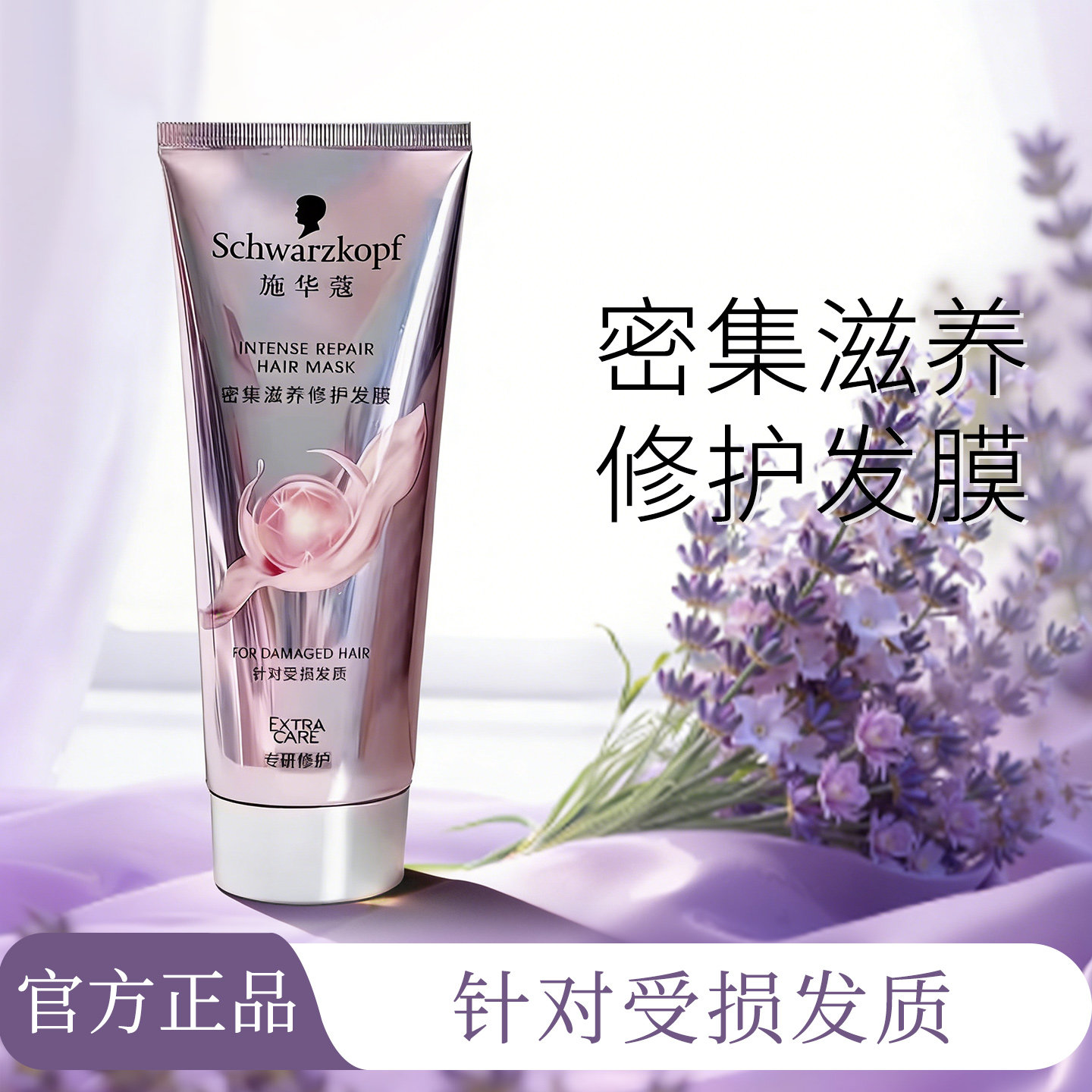 施华蔻时空发膜密集滋养护发素女士减少分叉保湿修护防断发倒膜膏